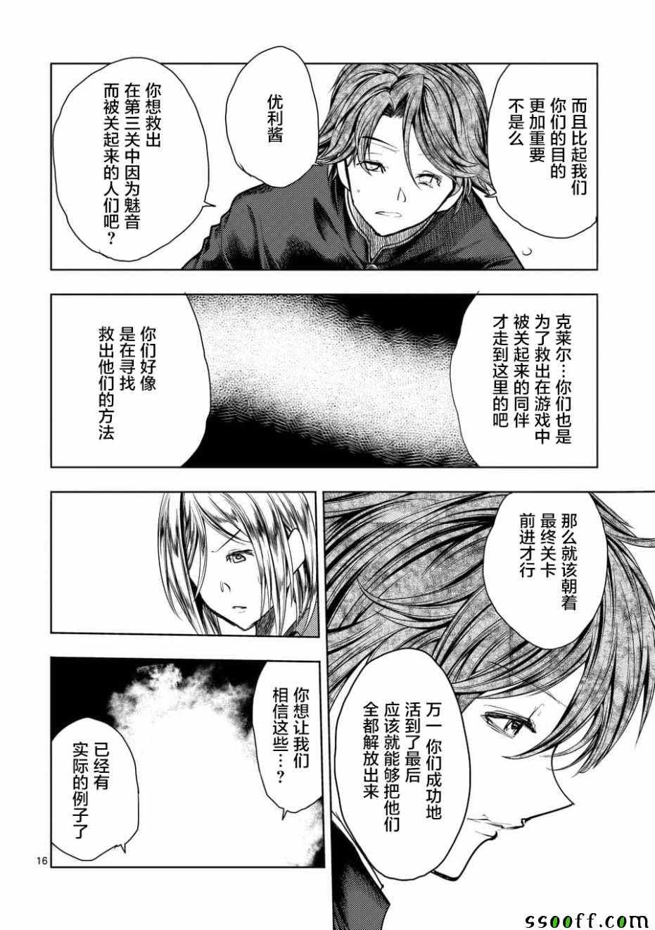 《见面之后5秒开始战斗》漫画最新章节第97话免费下拉式在线观看章节第【15】张图片