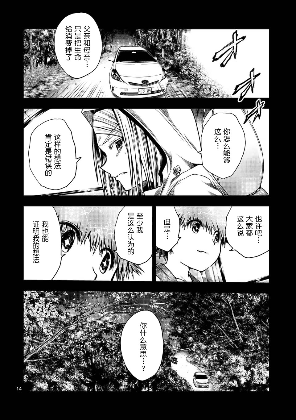 《见面之后5秒开始战斗》漫画最新章节第120话免费下拉式在线观看章节第【14】张图片