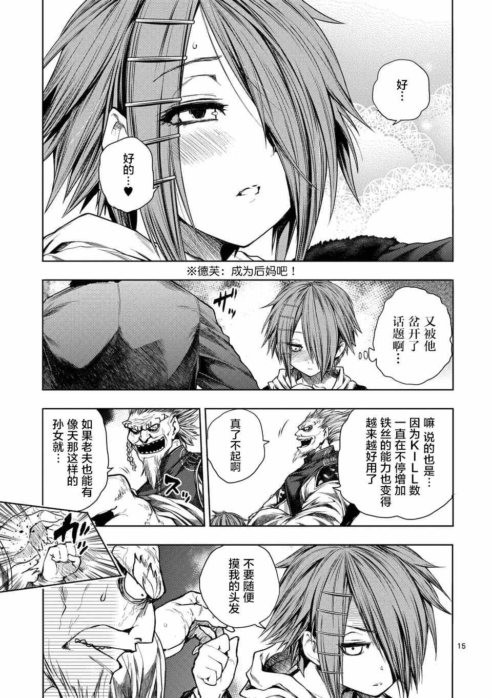 《见面之后5秒开始战斗》漫画最新章节第85话免费下拉式在线观看章节第【15】张图片