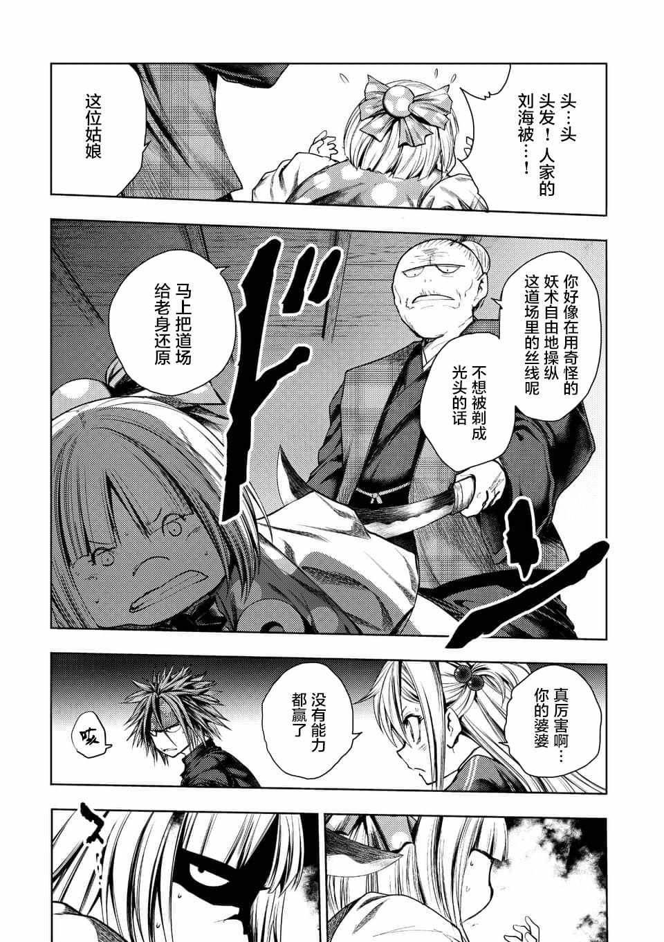 《见面之后5秒开始战斗》漫画最新章节第87话免费下拉式在线观看章节第【9】张图片