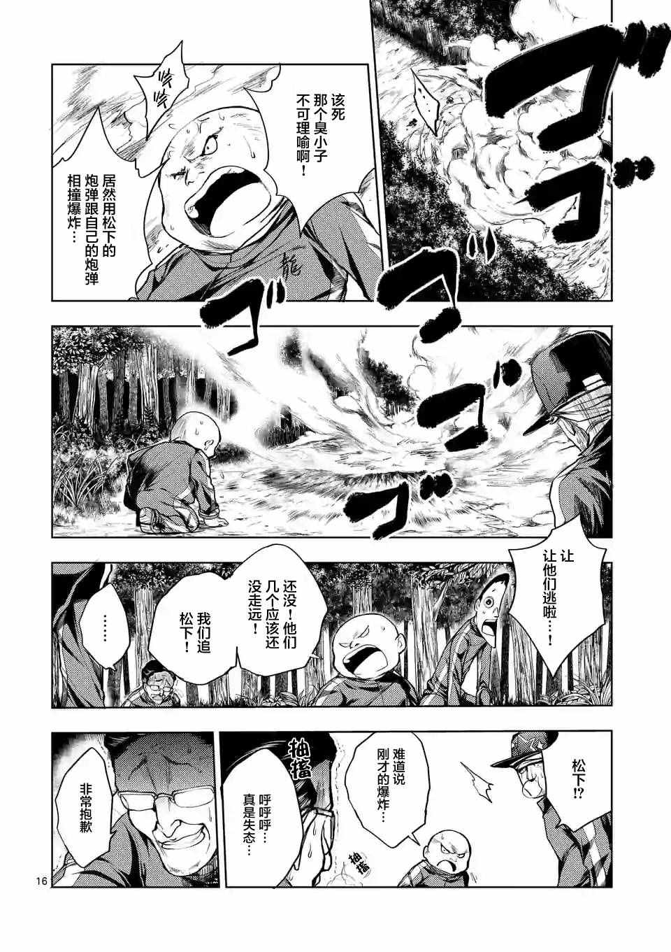 《见面之后5秒开始战斗》漫画最新章节第21话免费下拉式在线观看章节第【16】张图片