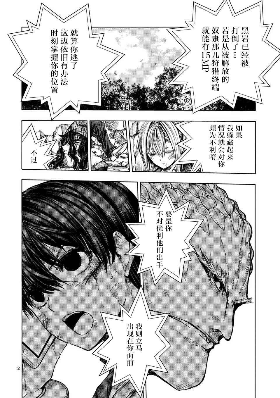 《见面之后5秒开始战斗》漫画最新章节第62话免费下拉式在线观看章节第【2】张图片