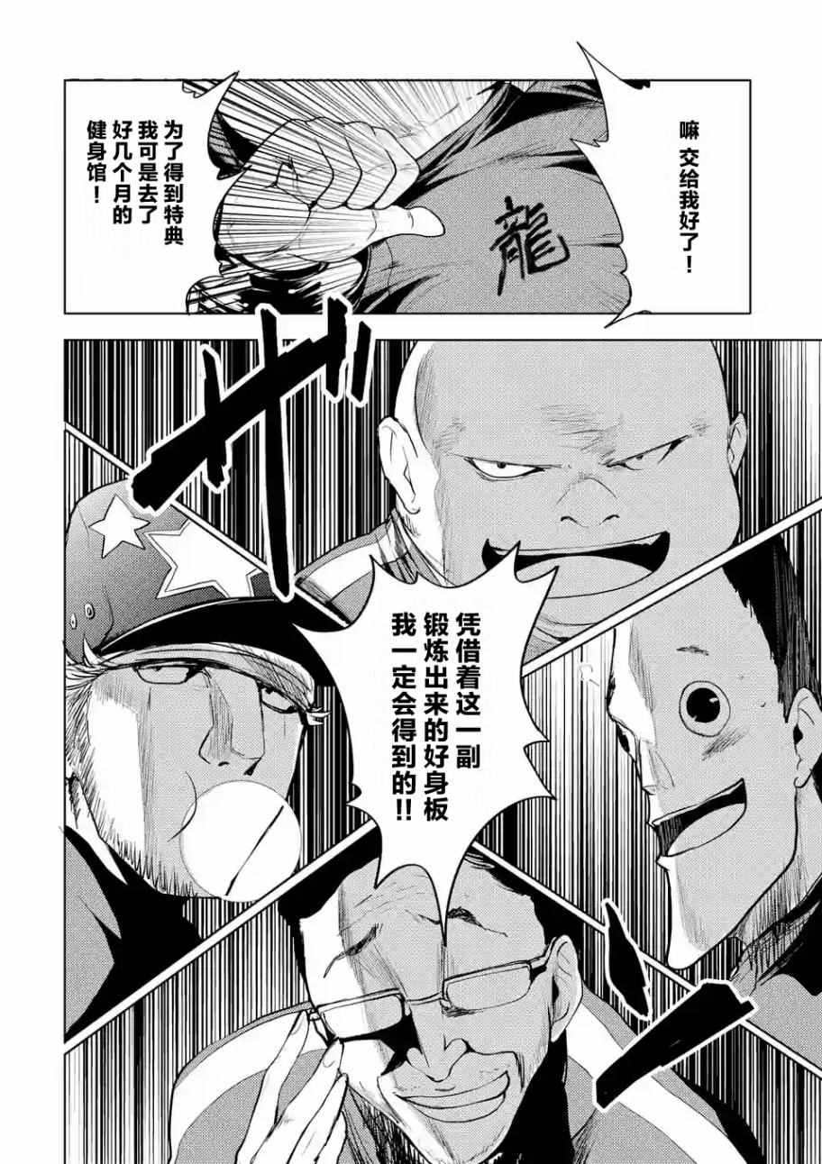 《见面之后5秒开始战斗》漫画最新章节第5话免费下拉式在线观看章节第【25】张图片