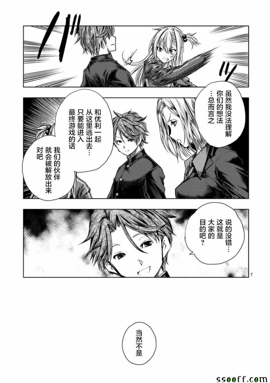 《见面之后5秒开始战斗》漫画最新章节第98话免费下拉式在线观看章节第【7】张图片