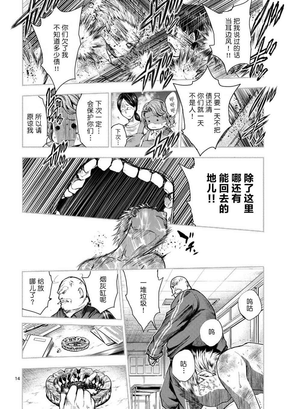 《见面之后5秒开始战斗》漫画最新章节第60话免费下拉式在线观看章节第【14】张图片