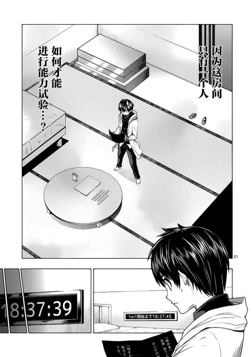 《见面之后5秒开始战斗》漫画最新章节第4话免费下拉式在线观看章节第【20】张图片