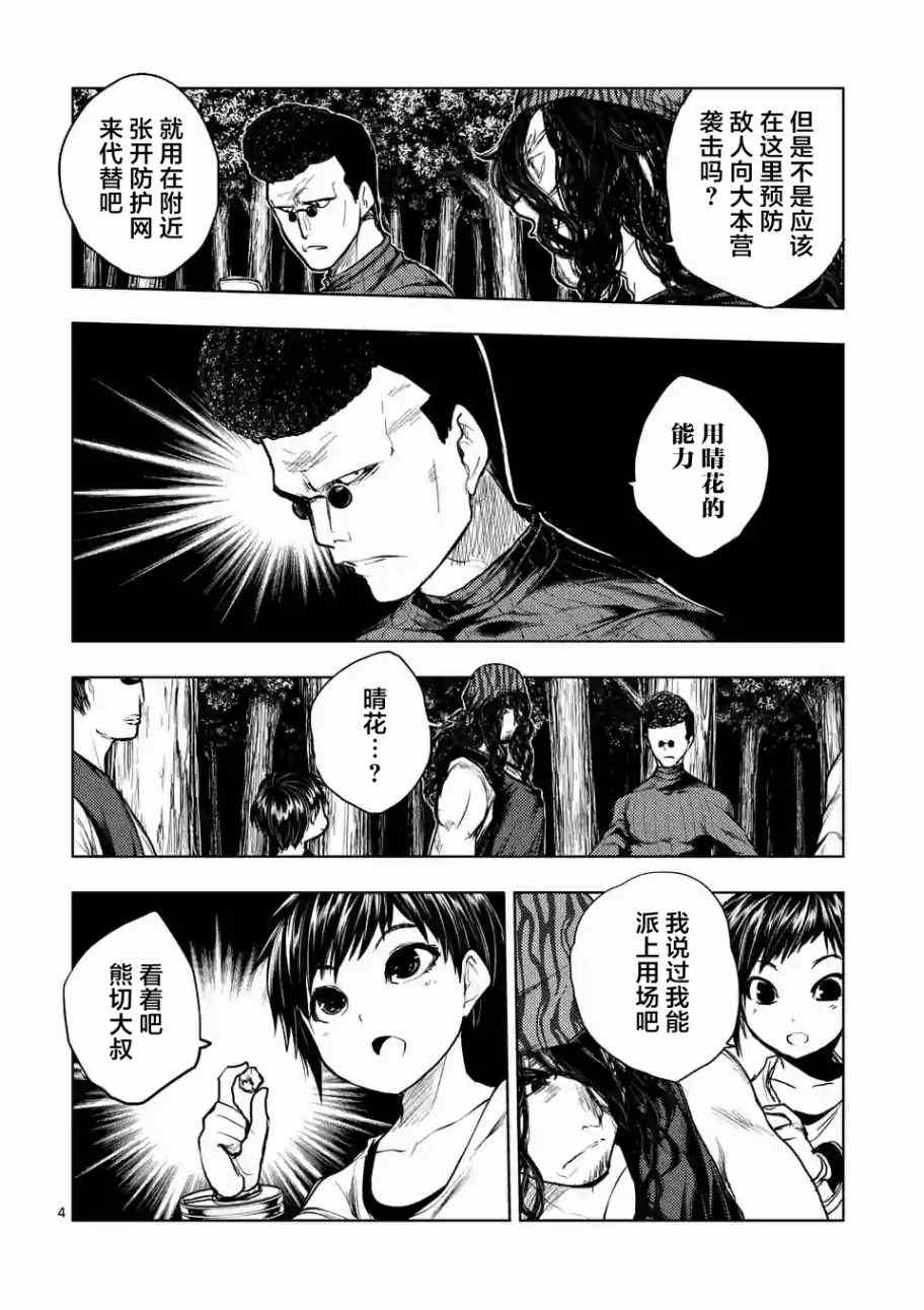 《见面之后5秒开始战斗》漫画最新章节第42话免费下拉式在线观看章节第【4】张图片