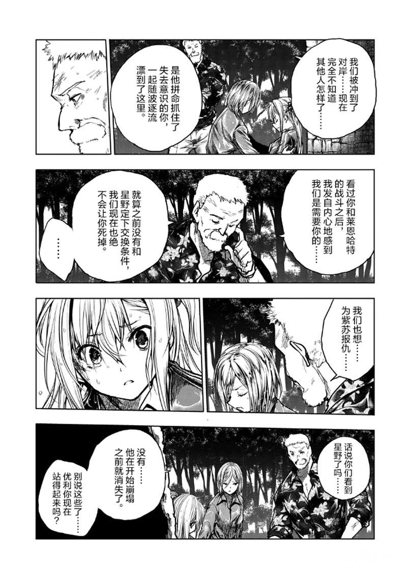 《见面之后5秒开始战斗》漫画最新章节第134话 试看版免费下拉式在线观看章节第【12】张图片