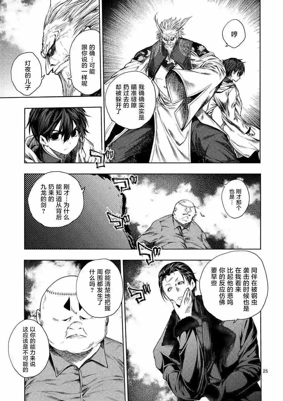 《见面之后5秒开始战斗》漫画最新章节第84话免费下拉式在线观看章节第【23】张图片