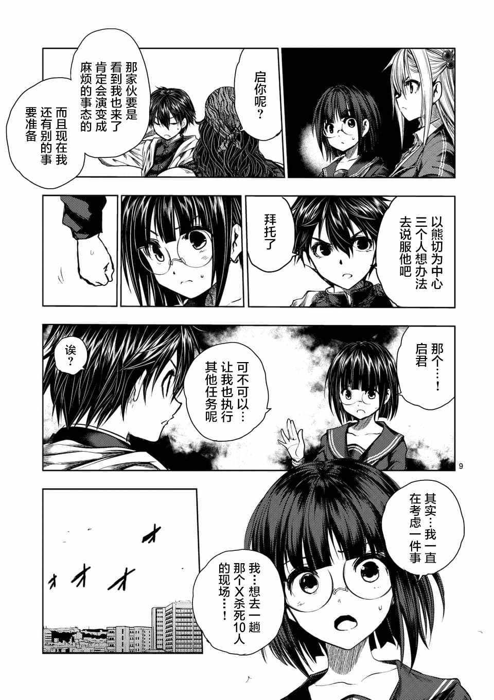 《见面之后5秒开始战斗》漫画最新章节第77话免费下拉式在线观看章节第【9】张图片