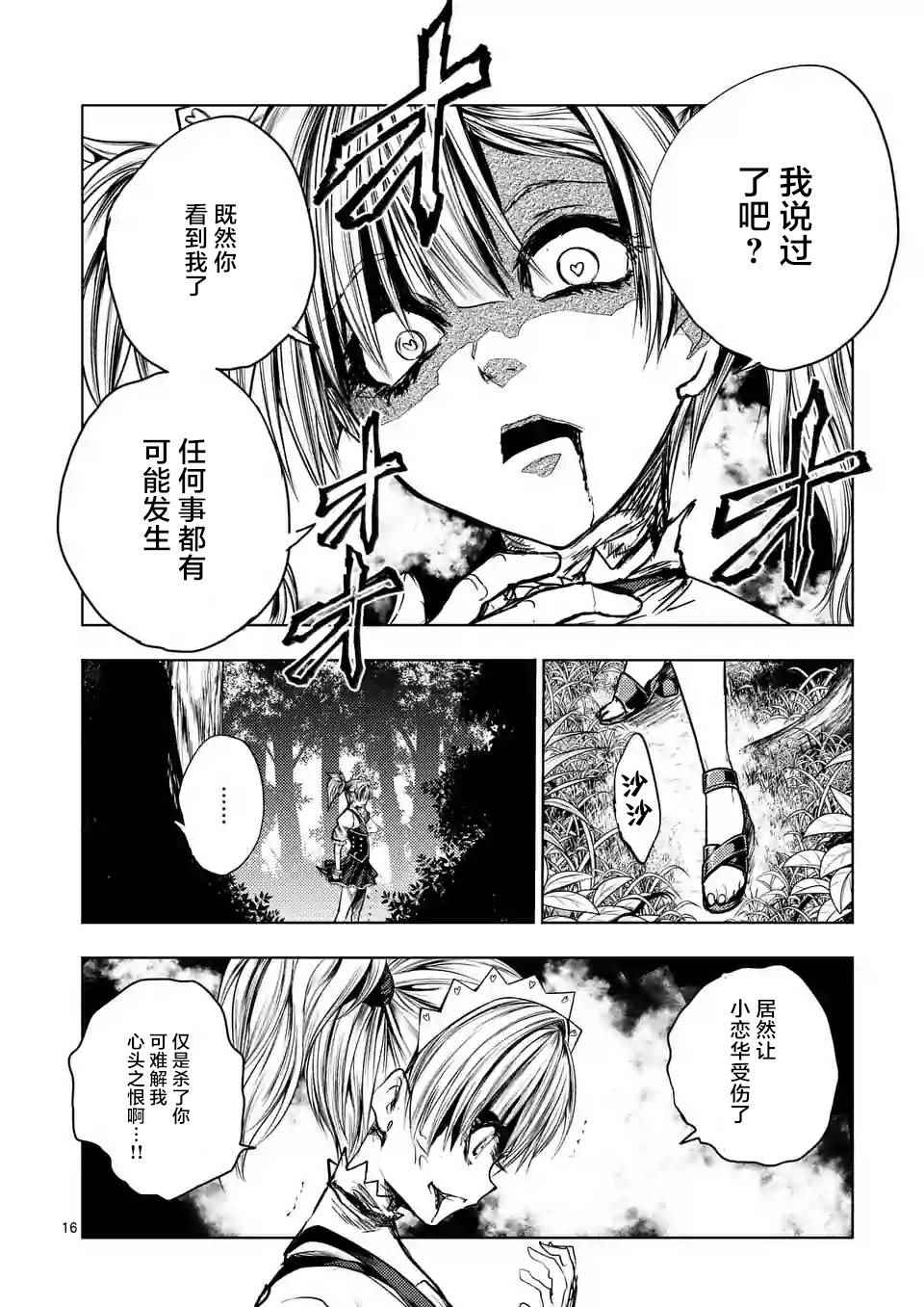 《见面之后5秒开始战斗》漫画最新章节第49话免费下拉式在线观看章节第【16】张图片