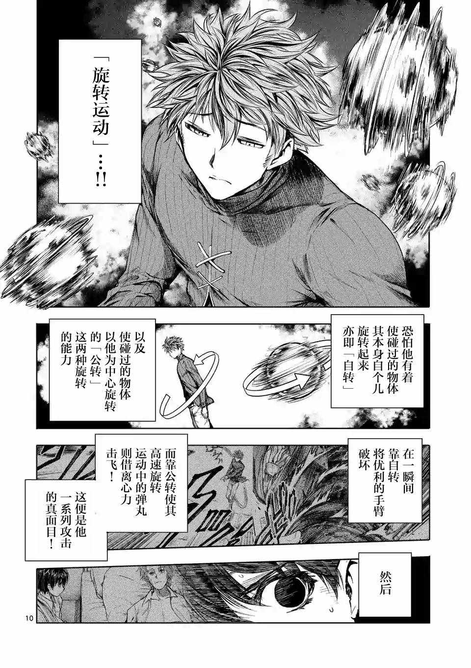 《见面之后5秒开始战斗》漫画最新章节第69话免费下拉式在线观看章节第【10】张图片