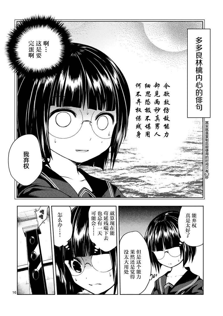 《见面之后5秒开始战斗》漫画最新章节第13话免费下拉式在线观看章节第【17】张图片