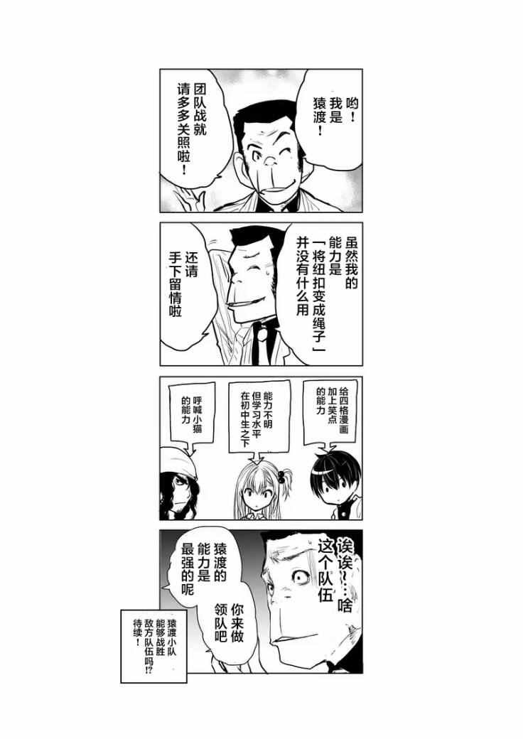 《见面之后5秒开始战斗》漫画最新章节第29话免费下拉式在线观看章节第【25】张图片