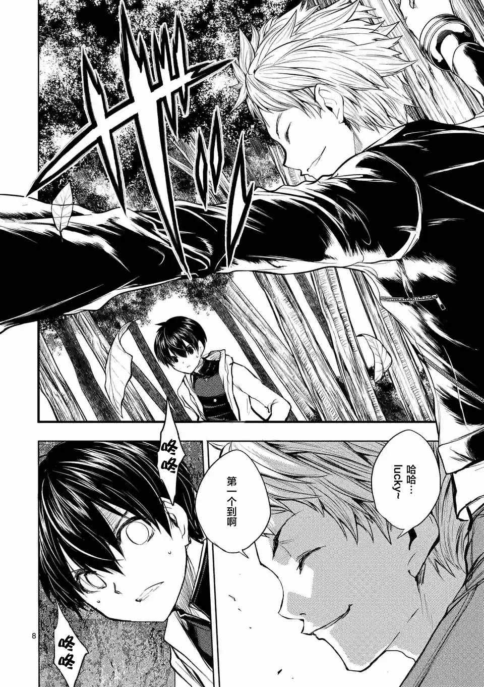 《见面之后5秒开始战斗》漫画最新章节第20话免费下拉式在线观看章节第【7】张图片