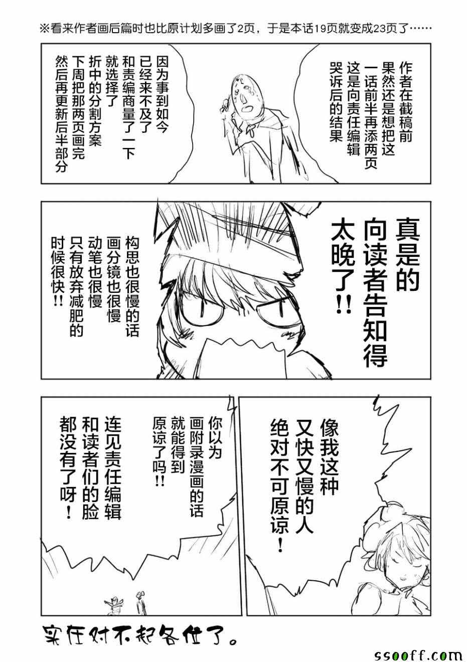 《见面之后5秒开始战斗》漫画最新章节第102话免费下拉式在线观看章节第【25】张图片