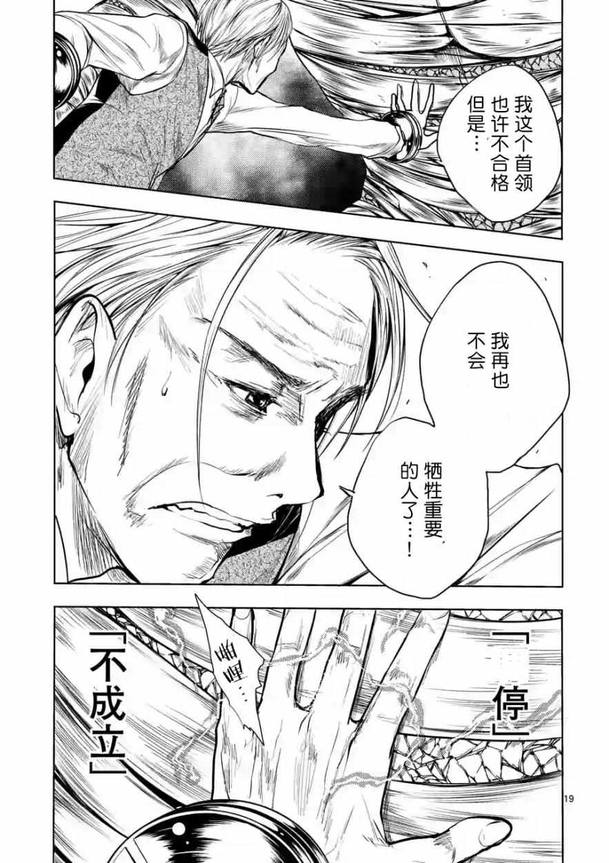 《见面之后5秒开始战斗》漫画最新章节第29话免费下拉式在线观看章节第【19】张图片