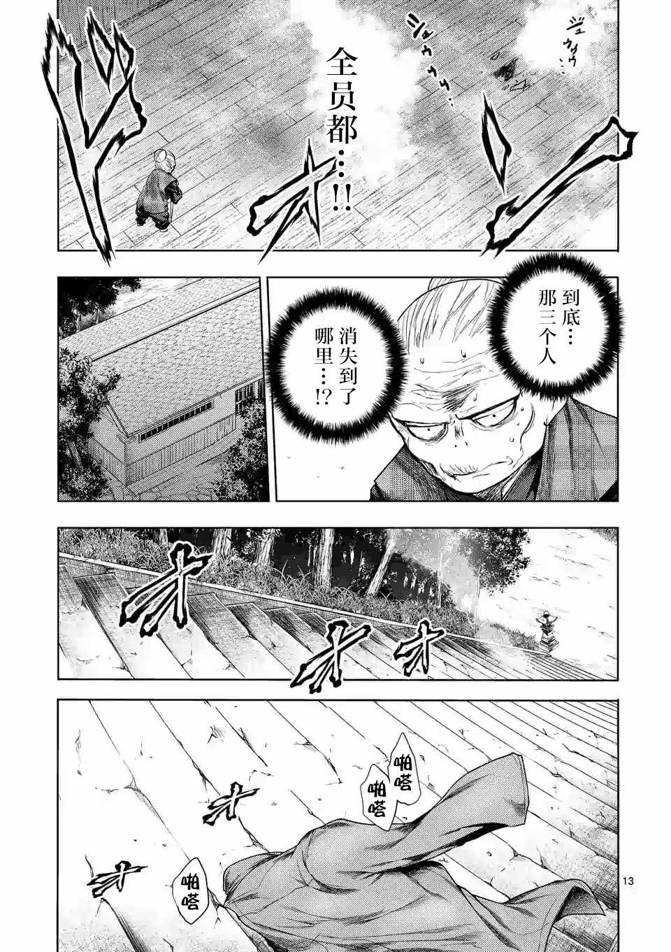 《见面之后5秒开始战斗》漫画最新章节第91话免费下拉式在线观看章节第【13】张图片