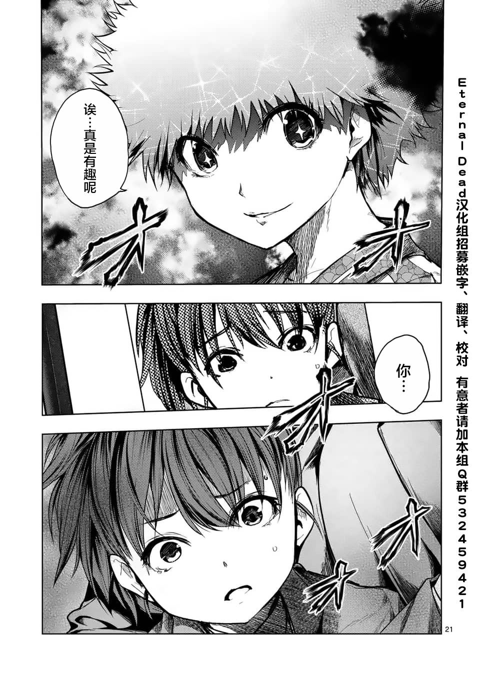 《见面之后5秒开始战斗》漫画最新章节第119话免费下拉式在线观看章节第【21】张图片