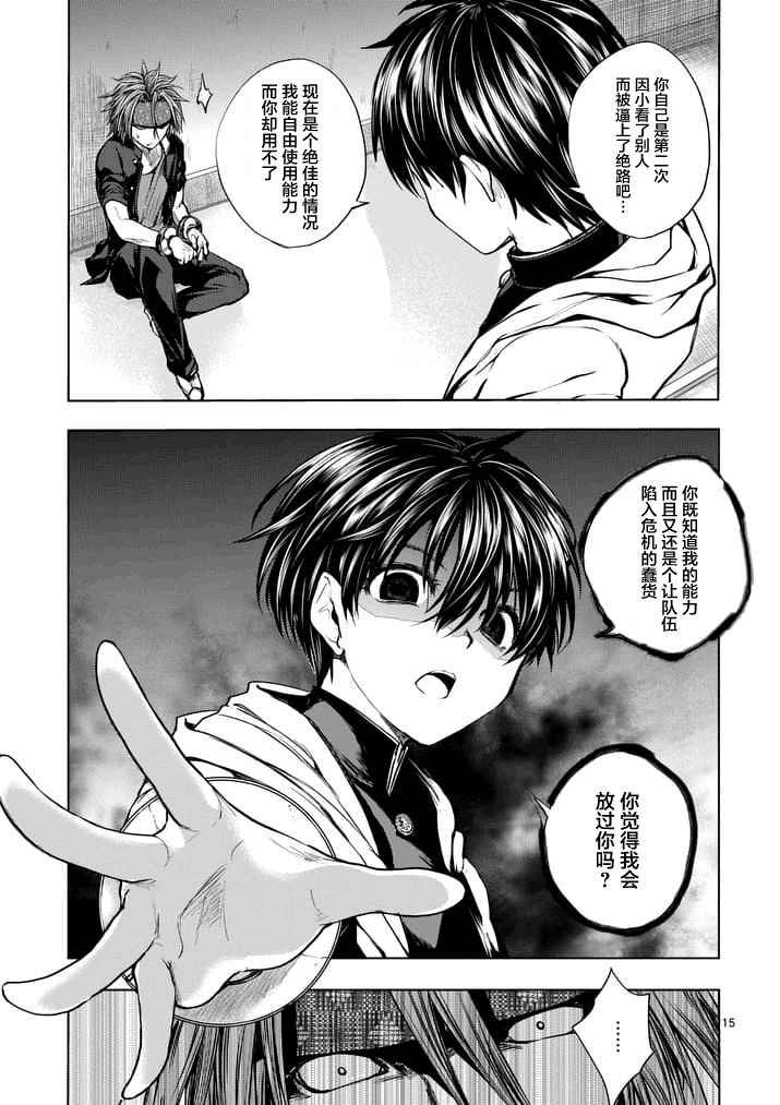 《见面之后5秒开始战斗》漫画最新章节第16话免费下拉式在线观看章节第【15】张图片