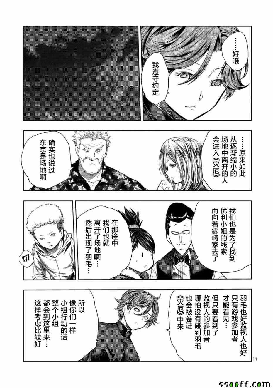 《见面之后5秒开始战斗》漫画最新章节第97话免费下拉式在线观看章节第【10】张图片