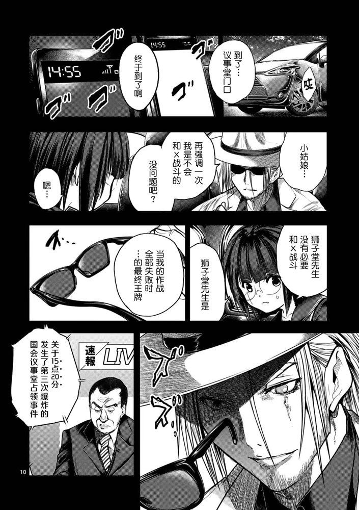 《见面之后5秒开始战斗》漫画最新章节第124话免费下拉式在线观看章节第【10】张图片