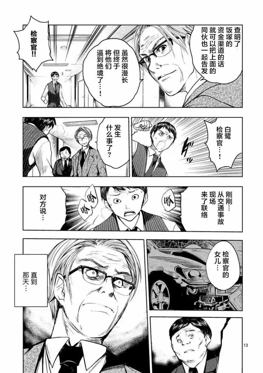 《见面之后5秒开始战斗》漫画最新章节第29话免费下拉式在线观看章节第【13】张图片