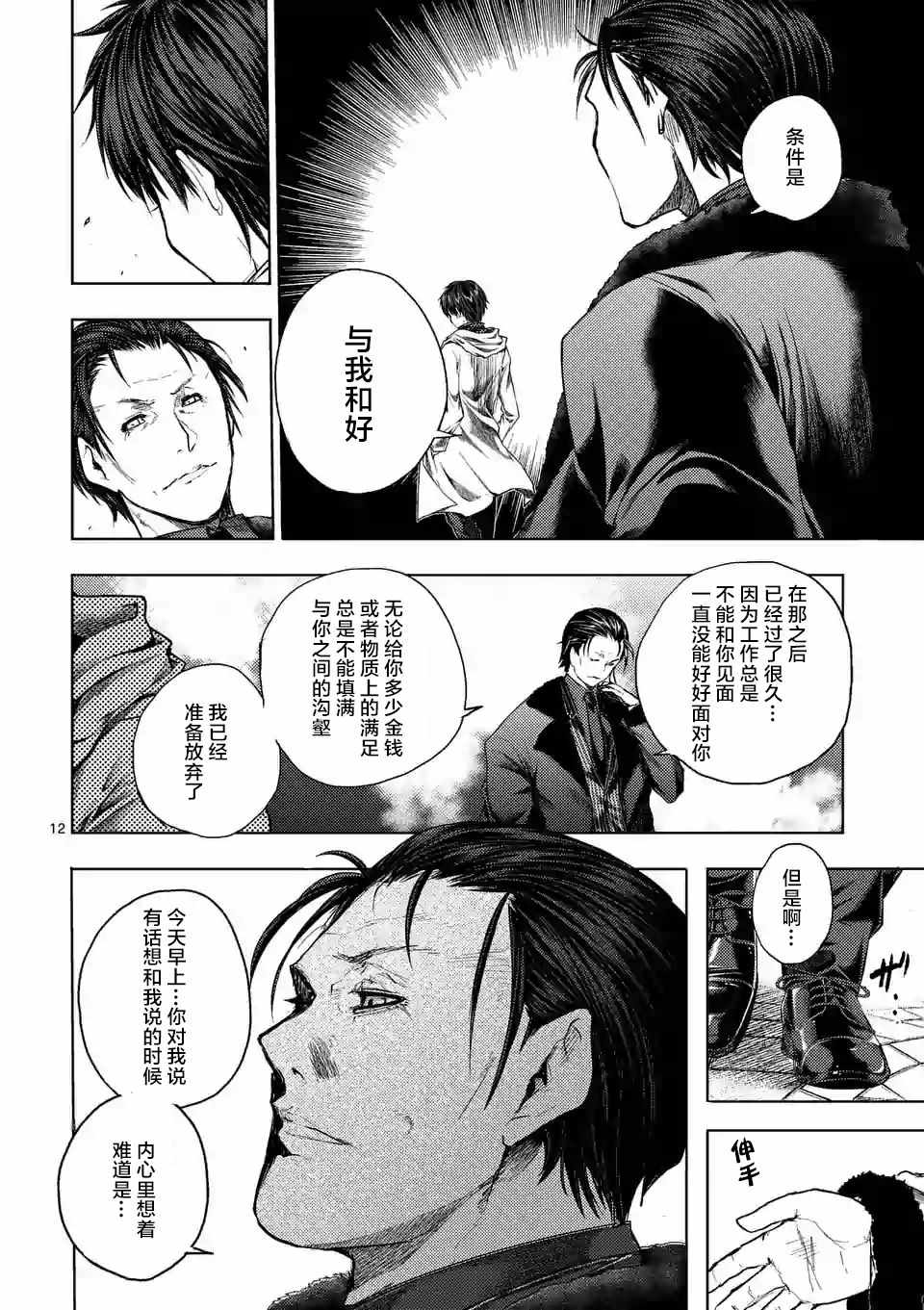 《见面之后5秒开始战斗》漫画最新章节第81话免费下拉式在线观看章节第【10】张图片