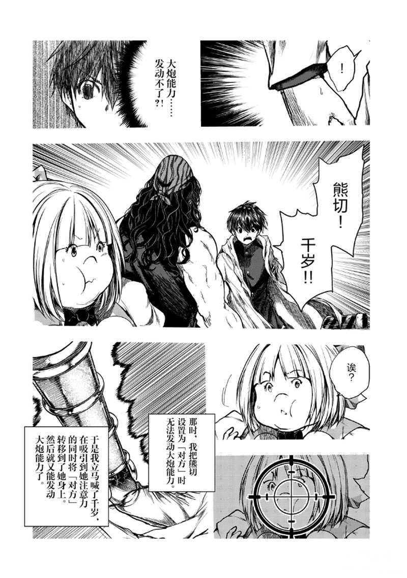 《见面之后5秒开始战斗》漫画最新章节第136.1话 试看版免费下拉式在线观看章节第【4】张图片