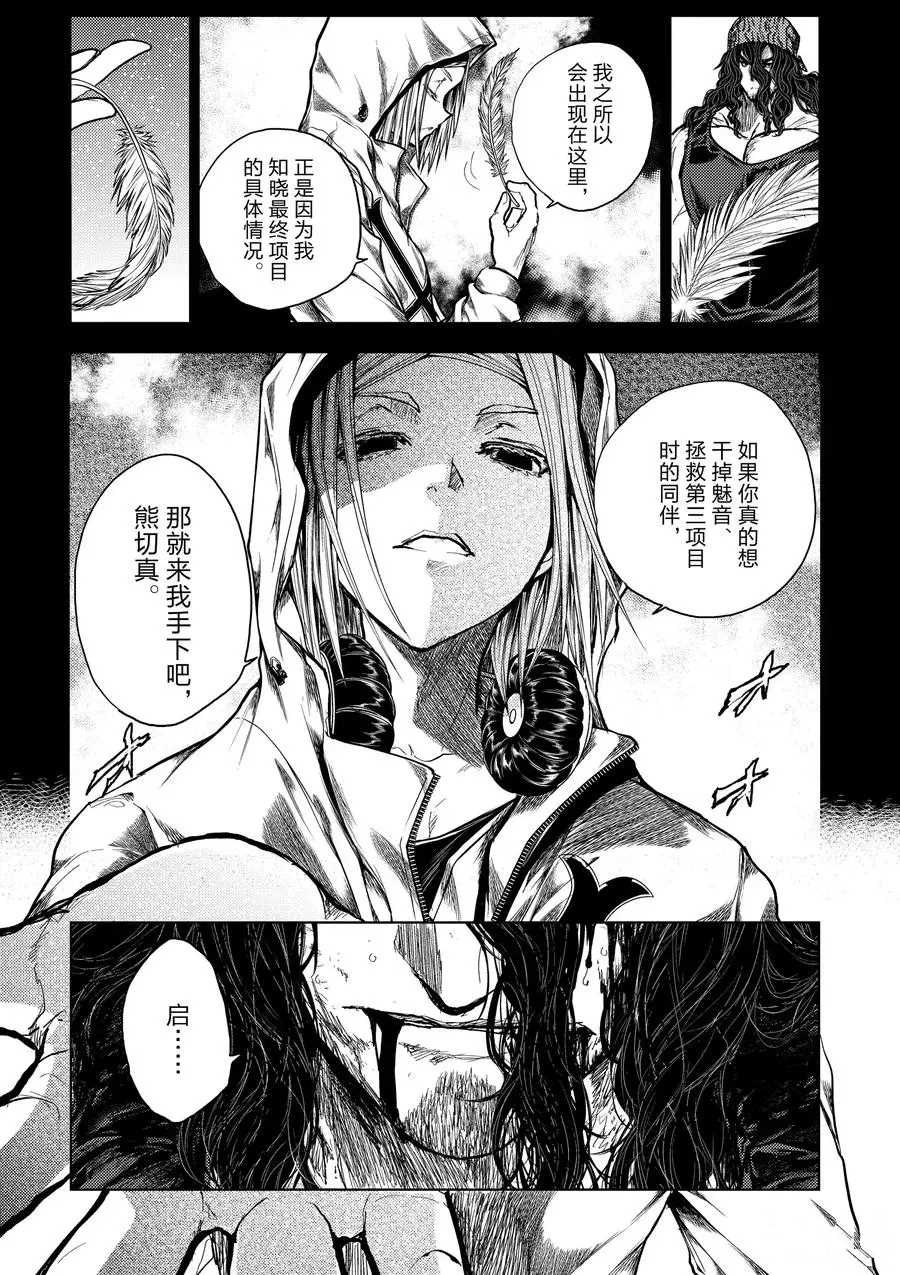 《见面之后5秒开始战斗》漫画最新章节第140话 试看版免费下拉式在线观看章节第【7】张图片