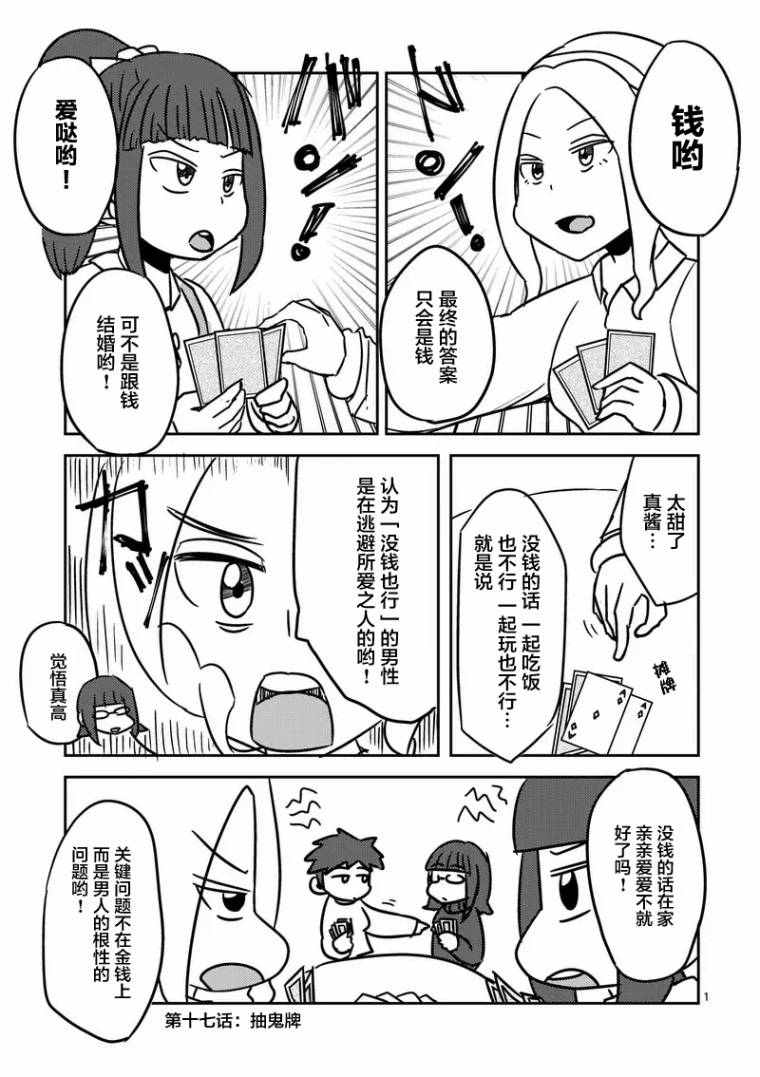 《见面之后5秒开始战斗》漫画最新章节第18话免费下拉式在线观看章节第【26】张图片