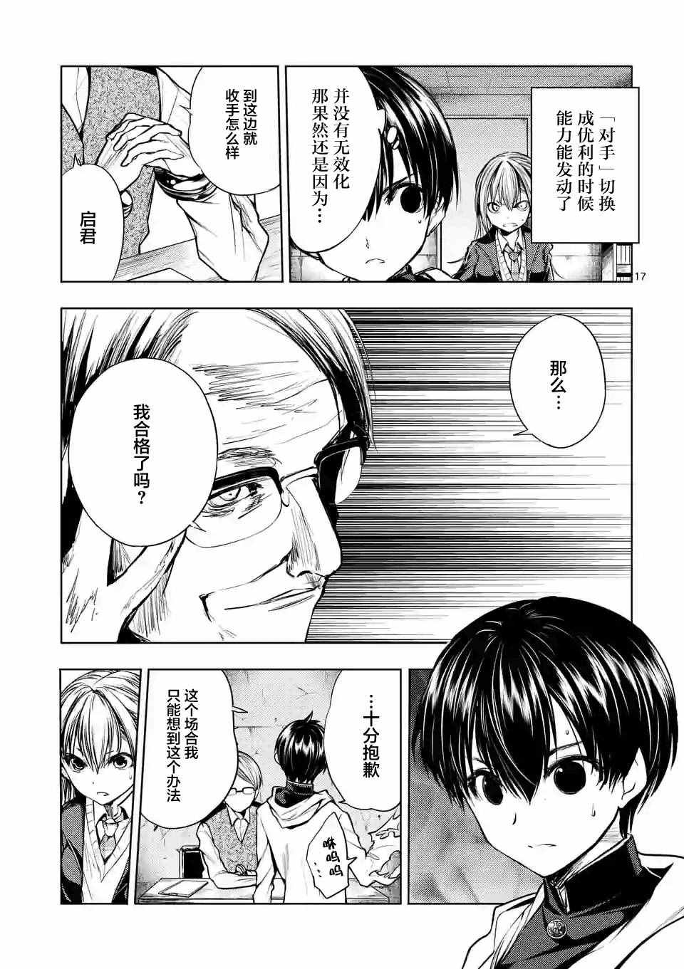 《见面之后5秒开始战斗》漫画最新章节第23话免费下拉式在线观看章节第【17】张图片