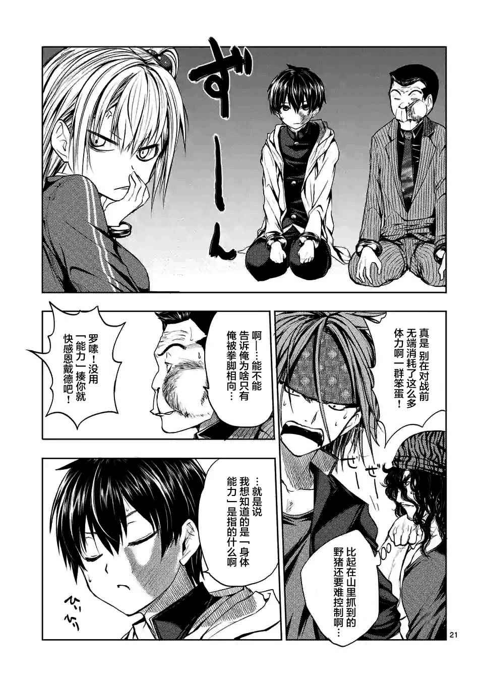 《见面之后5秒开始战斗》漫画最新章节第10话免费下拉式在线观看章节第【21】张图片