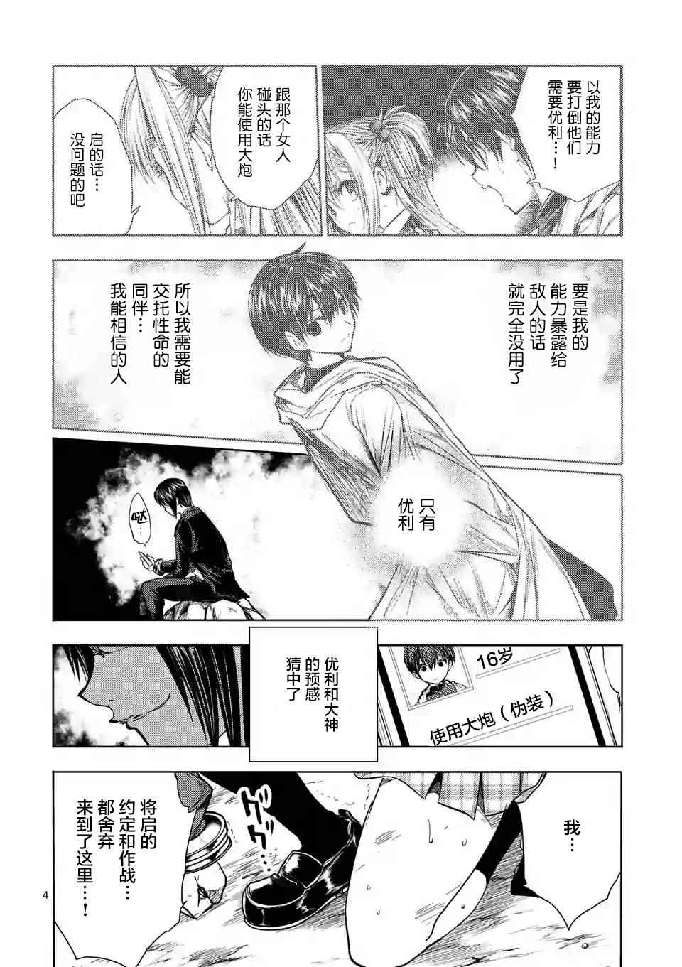 《见面之后5秒开始战斗》漫画最新章节第52话免费下拉式在线观看章节第【4】张图片