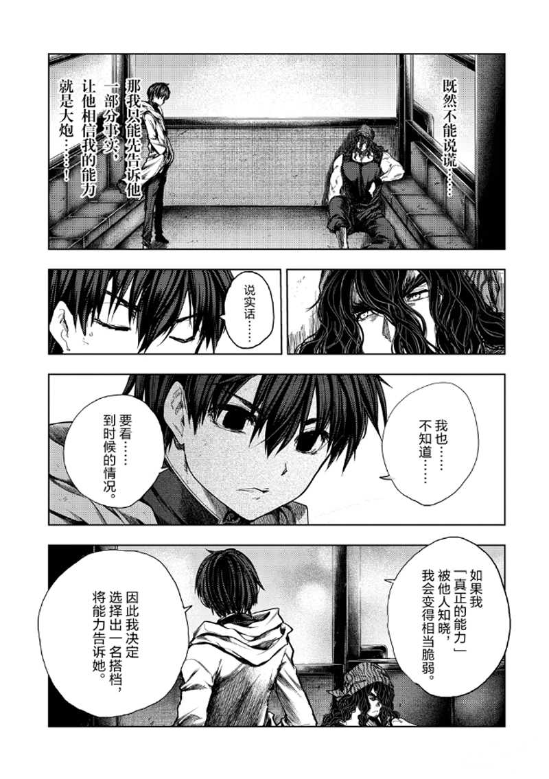 《见面之后5秒开始战斗》漫画最新章节第136.2话 试看版免费下拉式在线观看章节第【1】张图片