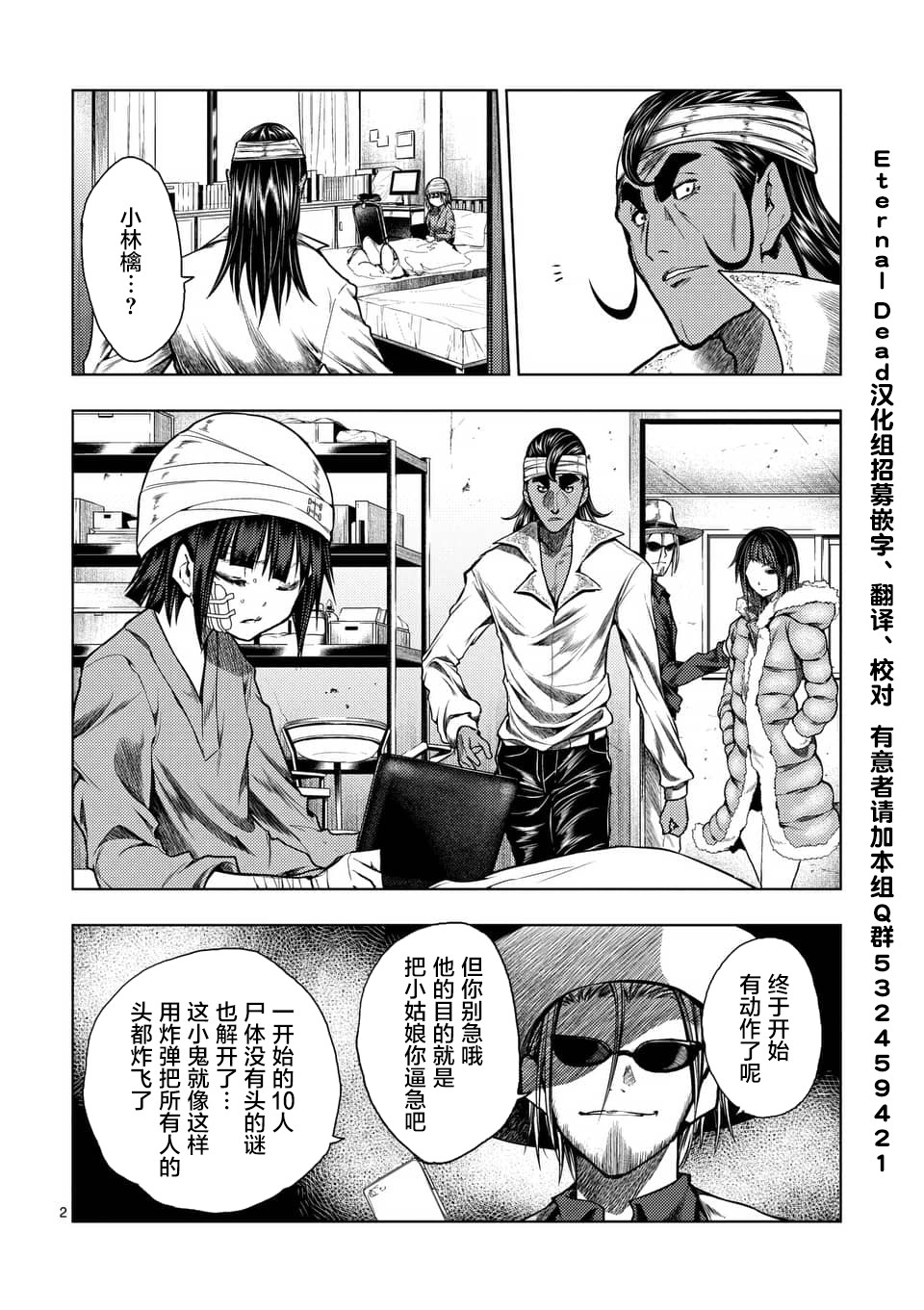 《见面之后5秒开始战斗》漫画最新章节第117话免费下拉式在线观看章节第【2】张图片