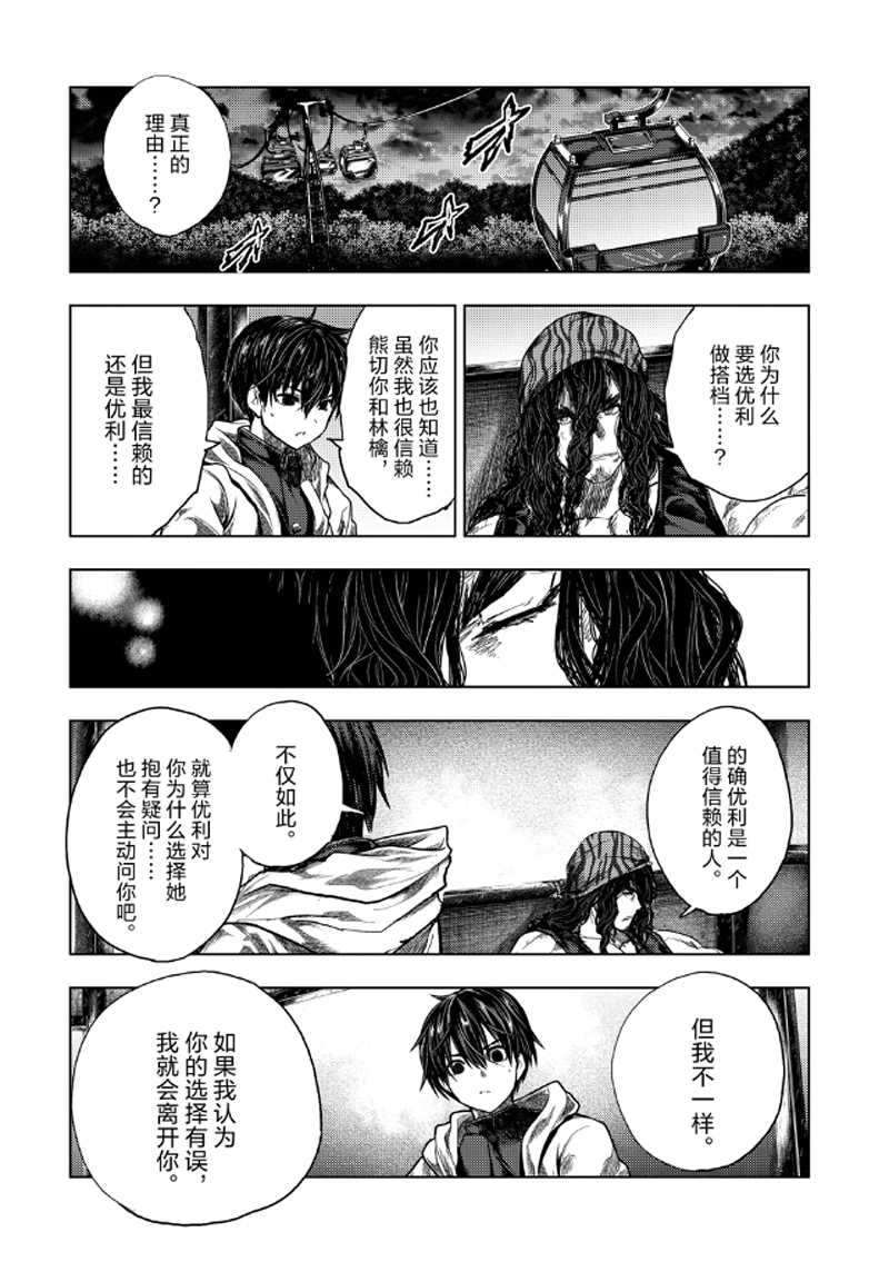 《见面之后5秒开始战斗》漫画最新章节第136.2话 试看版免费下拉式在线观看章节第【4】张图片