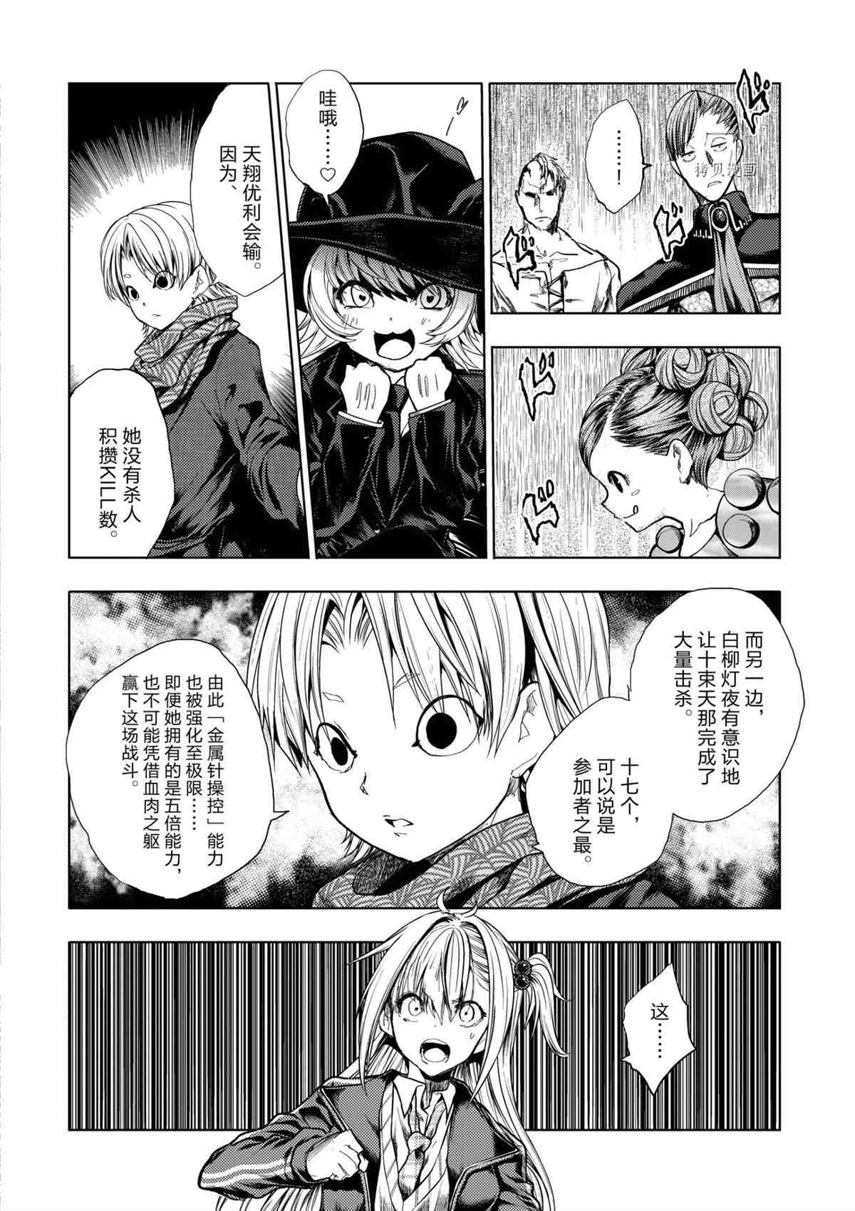 《见面之后5秒开始战斗》漫画最新章节第196话 试看版免费下拉式在线观看章节第【18】张图片