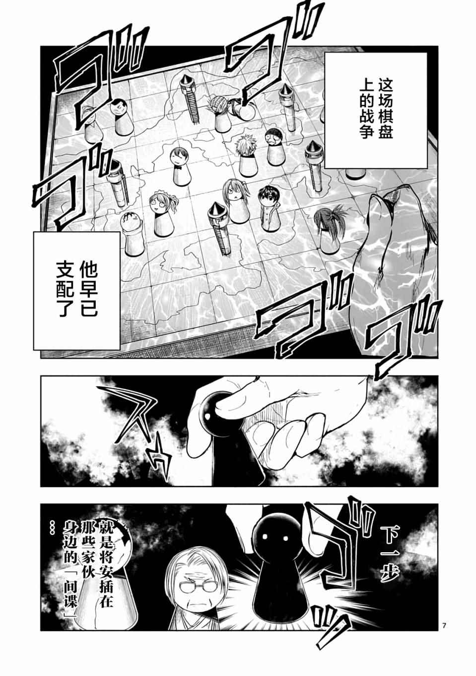 《见面之后5秒开始战斗》漫画最新章节第45话免费下拉式在线观看章节第【7】张图片