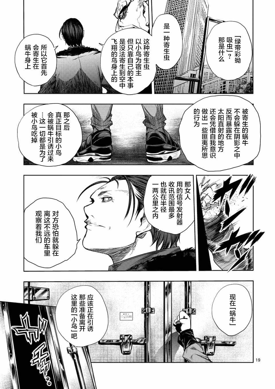 《见面之后5秒开始战斗》漫画最新章节第85话免费下拉式在线观看章节第【19】张图片