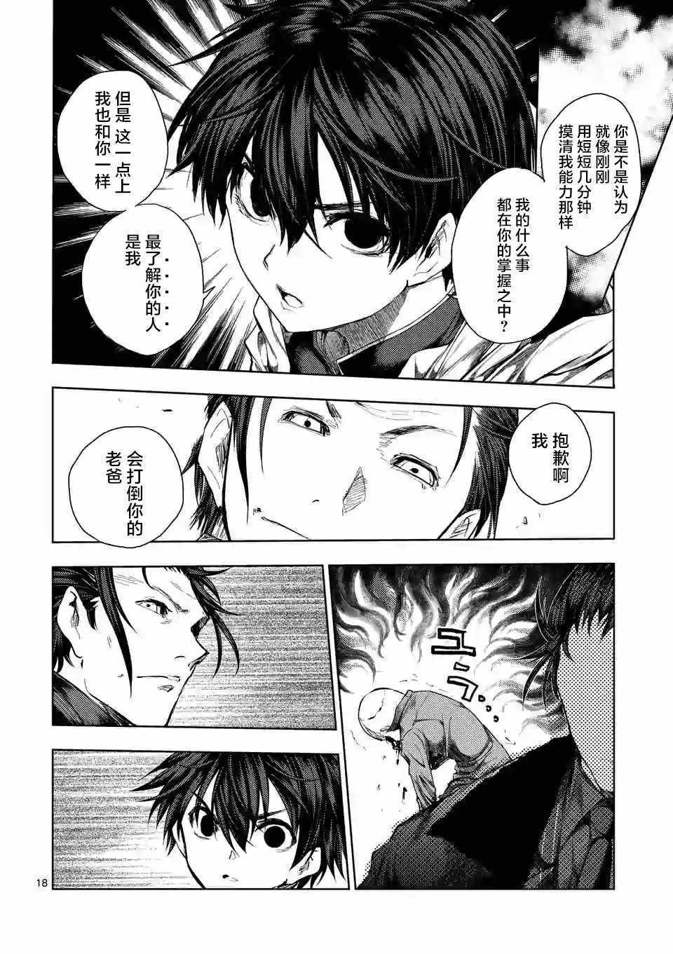 《见面之后5秒开始战斗》漫画最新章节第83话免费下拉式在线观看章节第【16】张图片