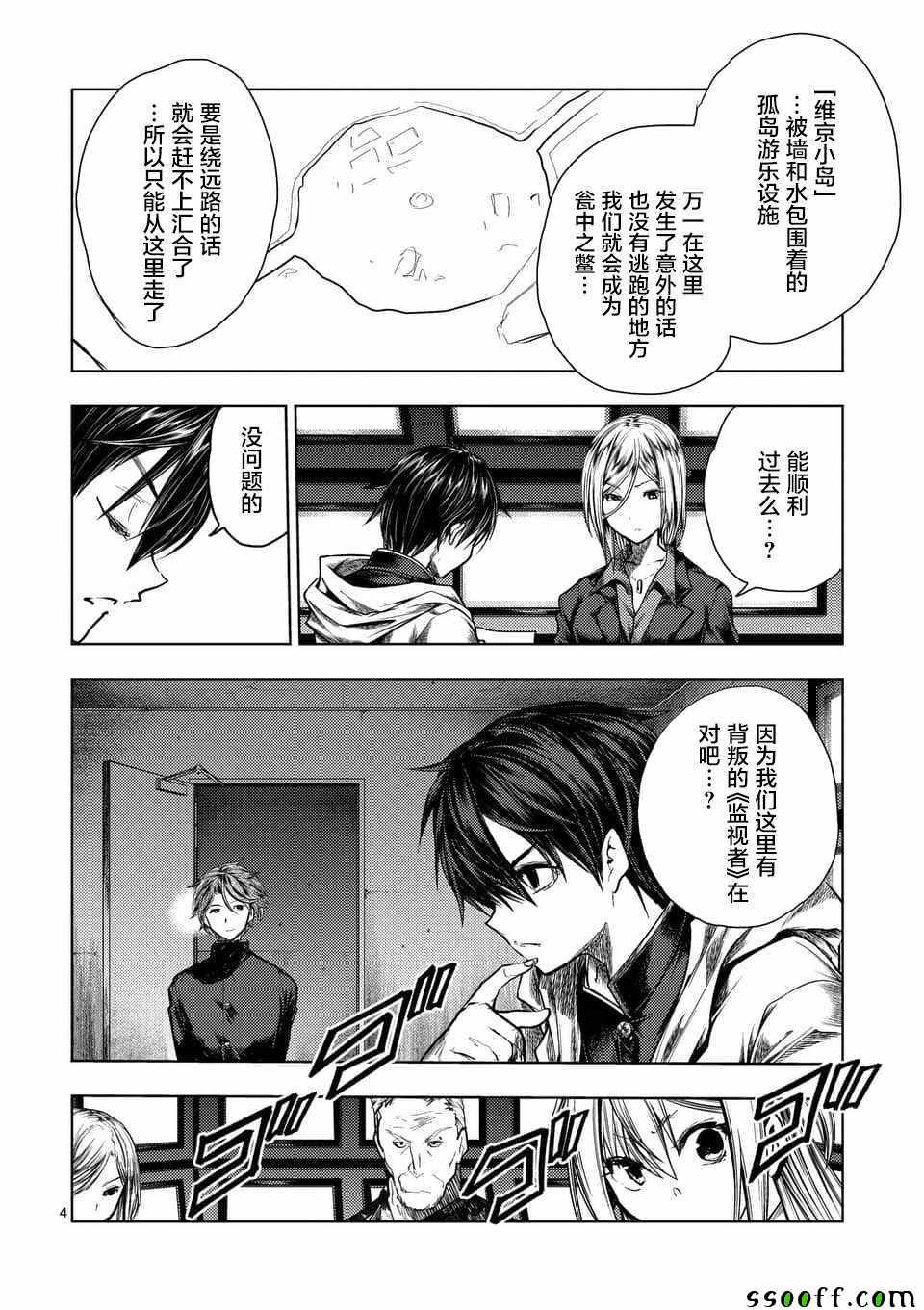 《见面之后5秒开始战斗》漫画最新章节第111话免费下拉式在线观看章节第【4】张图片