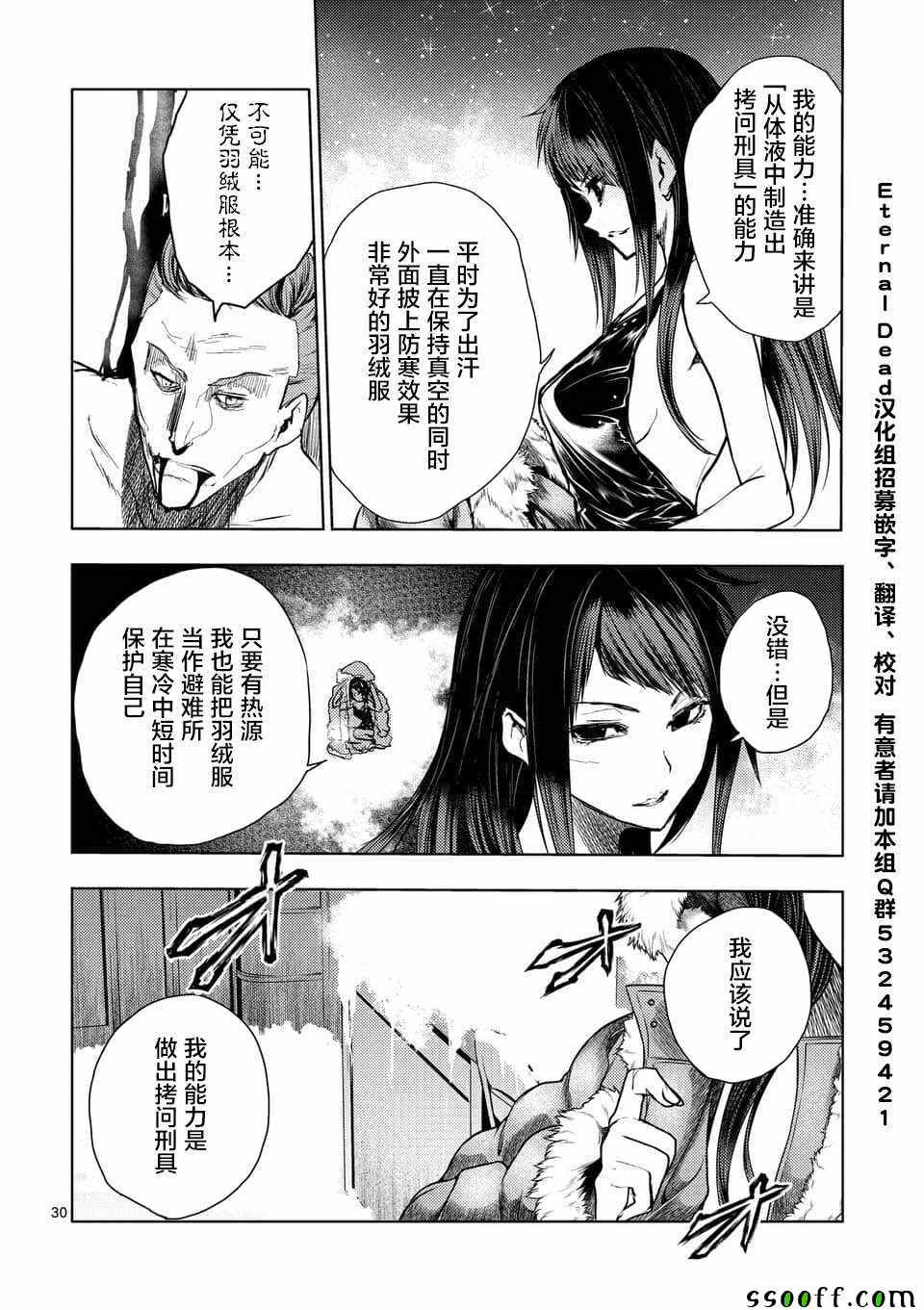 《见面之后5秒开始战斗》漫画最新章节第106话免费下拉式在线观看章节第【29】张图片