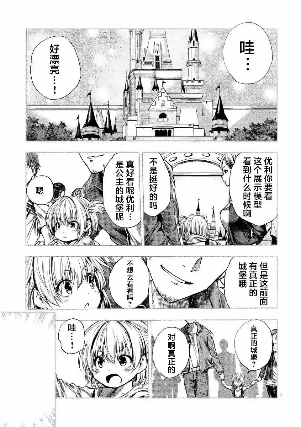 《见面之后5秒开始战斗》漫画最新章节第91话免费下拉式在线观看章节第【1】张图片