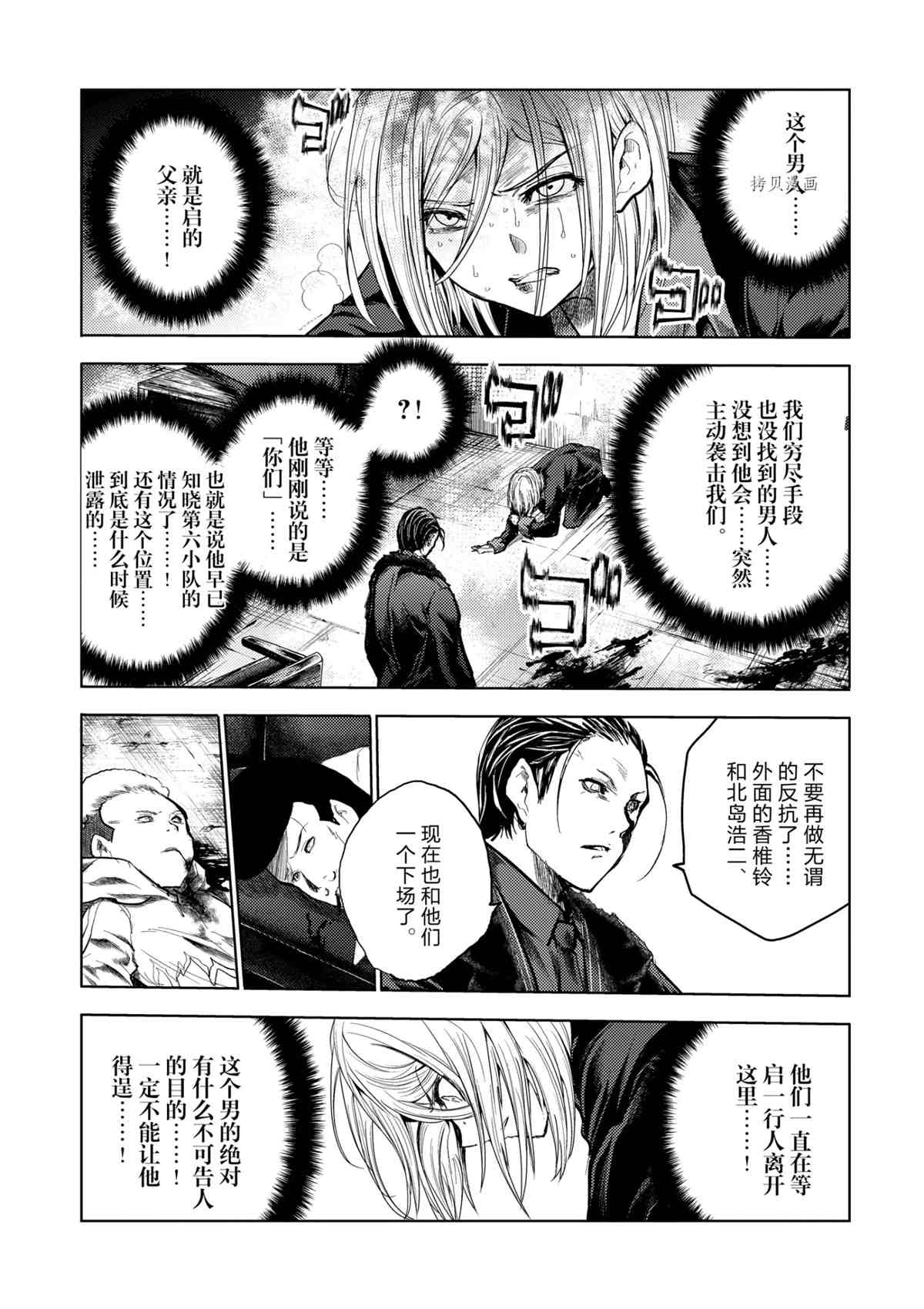 《见面之后5秒开始战斗》漫画最新章节第178话 试看版免费下拉式在线观看章节第【7】张图片