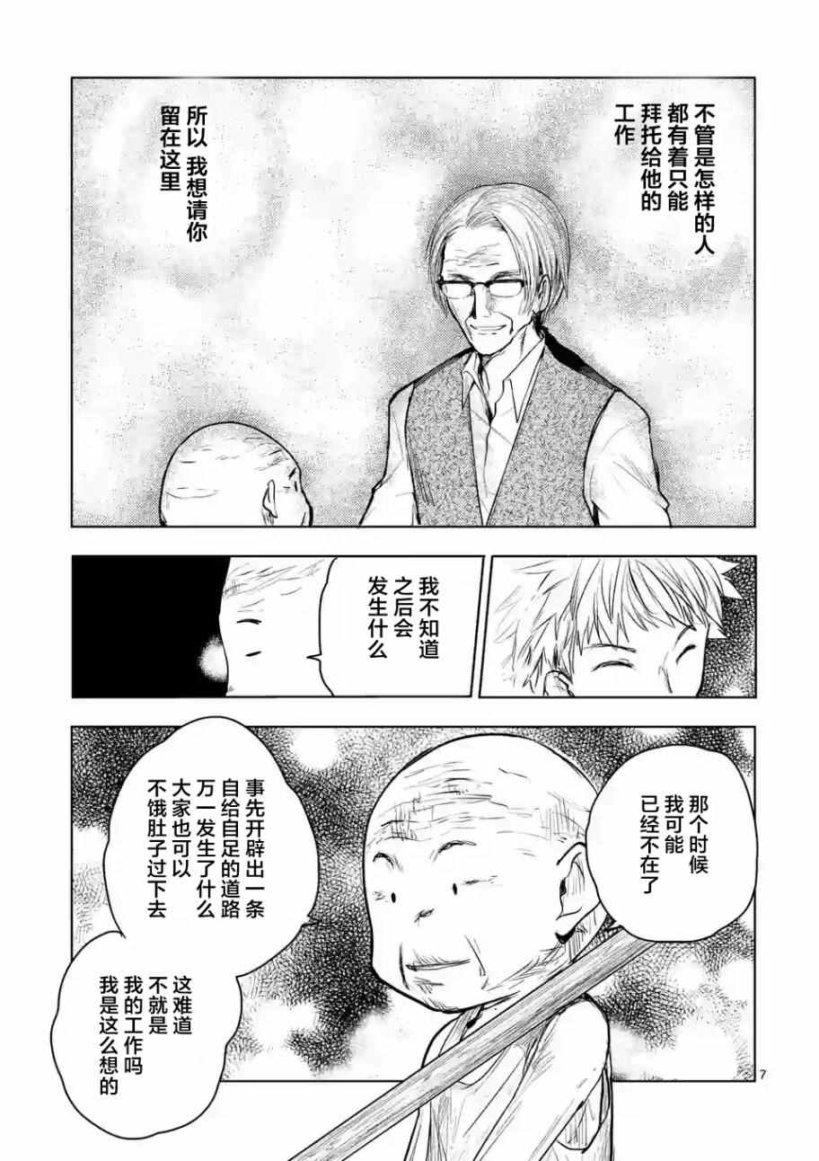 《见面之后5秒开始战斗》漫画最新章节第5话免费下拉式在线观看章节第【7】张图片