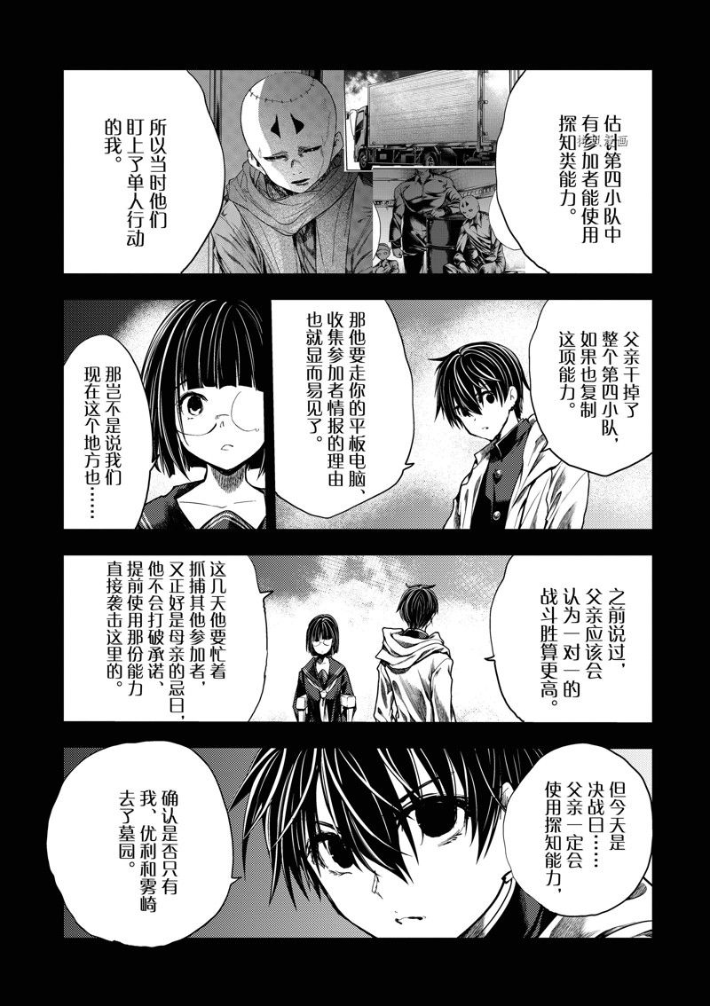 《见面之后5秒开始战斗》漫画最新章节第221话 试看版免费下拉式在线观看章节第【13】张图片