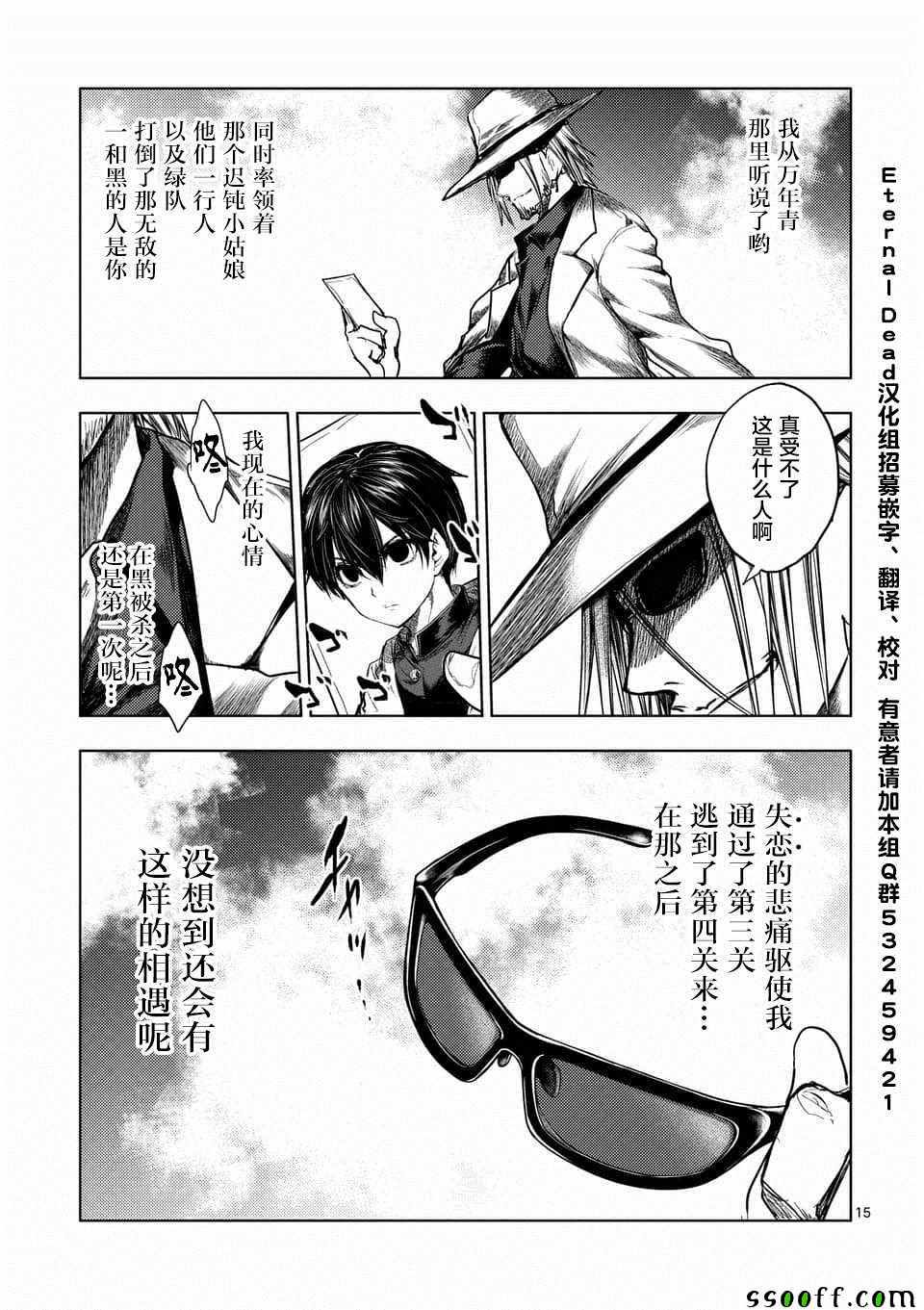 《见面之后5秒开始战斗》漫画最新章节第108话免费下拉式在线观看章节第【15】张图片