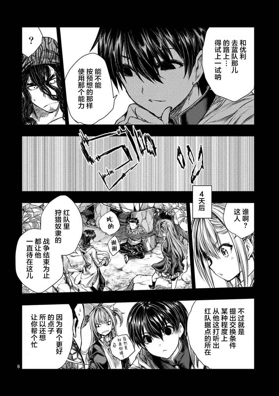 《见面之后5秒开始战斗》漫画最新章节第59话免费下拉式在线观看章节第【8】张图片