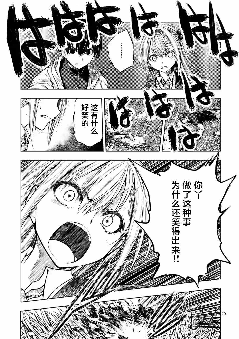 《见面之后5秒开始战斗》漫画最新章节第31话免费下拉式在线观看章节第【19】张图片